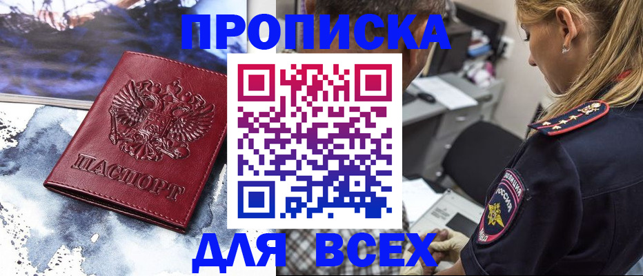 временная регистрация адрес в Черепаново