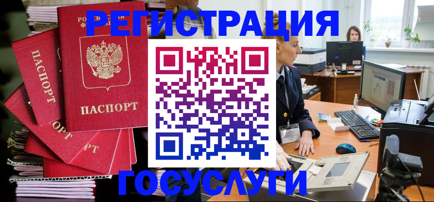 прописка для школы в Черепаново