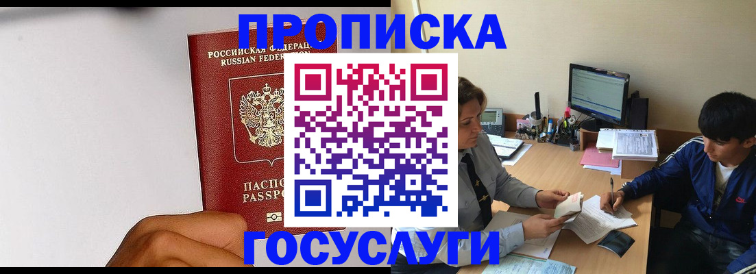 временная регистрация госуслуги в Черепаново