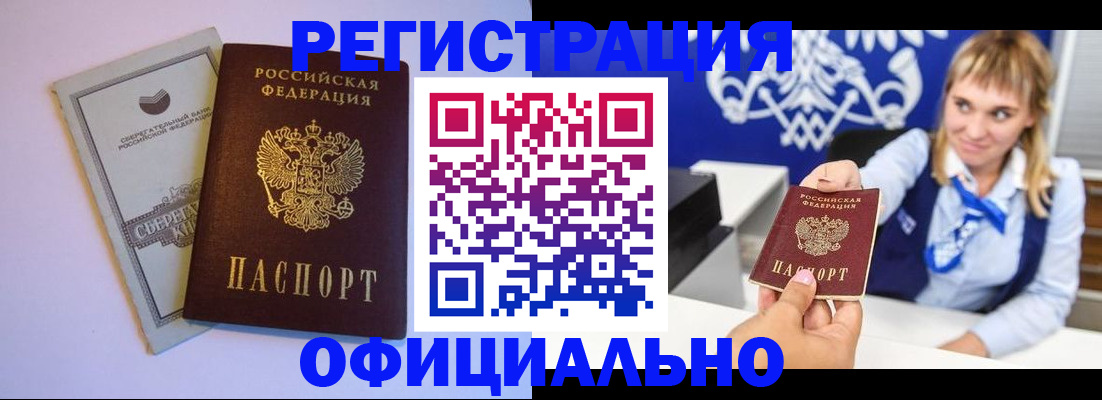 временная регистрация для школы в Черепаново