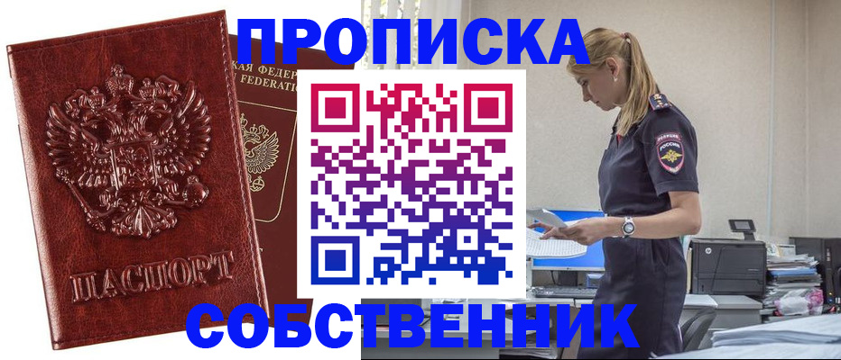 прописка штамп в Черепаново