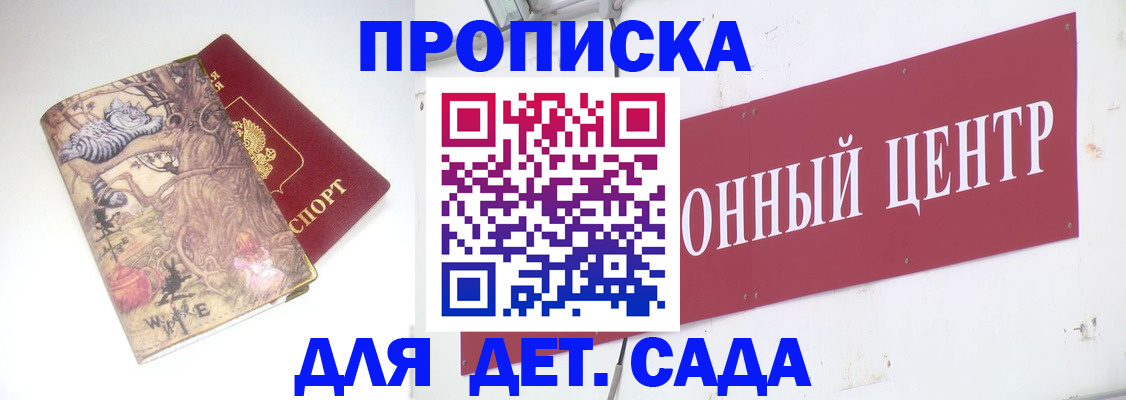 прописка штамп в Черепаново