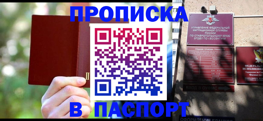 временная регистрация надежно в Черепаново