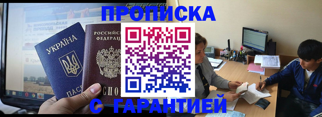 временная регистрация 2025 в Черепаново